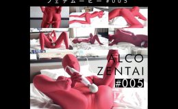【HD】ALCO ZENTAIフェチムービー #005