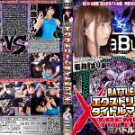 【HD】BATTLE エクストリームタイトルマッチ Volume.3