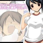 爆睡!添い寝プロレス