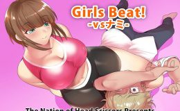 Girls Beat! -vsナミ-