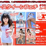 【HD】レースクイーンフェチ#067 ムービー版【3】