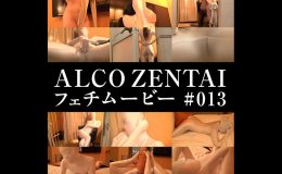【HD】ALCO ZENTAIフェチムービー #013