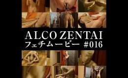 【HD】ALCO ZENTAIフェチムービー #016