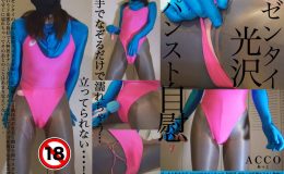 【HD】変態な格好でゼンタイオナニー(ACCOの自主制作)