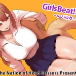 Girls Beat! ぷらす vsハルカ