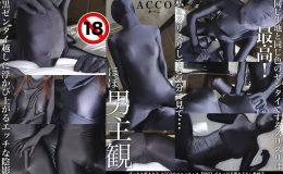 【HD】男性主観ゼンタイスリスリ黒色合わせ(ACCOの自主制作)