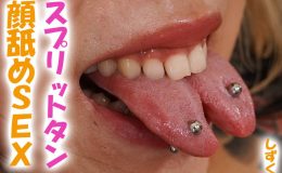 【HD】スプリットタン 顔舐めSEX しずく