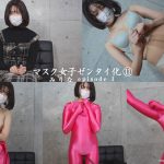 【HD】「マスク女子ゼンタイ化 みりな」episode1 SHANGRILA TIGHTS