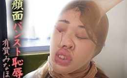 【HD】顔面パンスト恥● 有賀みなほ