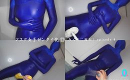 【HD】マスク女子ゼンタイ化 みく(二度目)』episode4(全6ep)